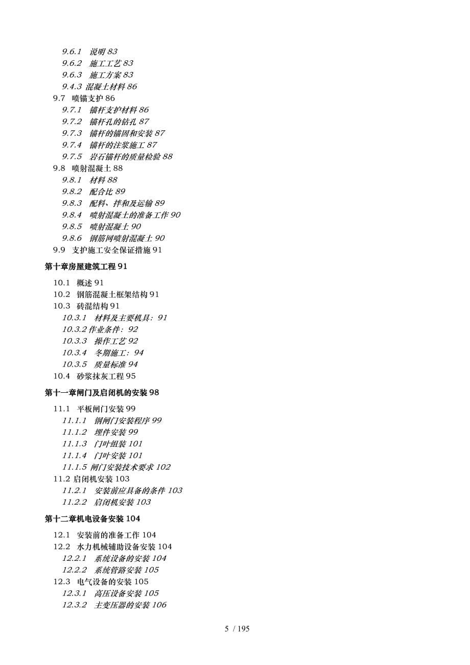 实施性工程施工组织设计方案改2_第5页