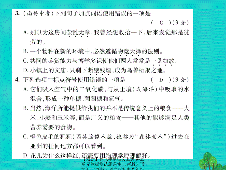 最新八年级语文上册第五单元达标测试题课件语文版语文版初中八年级上册语文课件_第3页