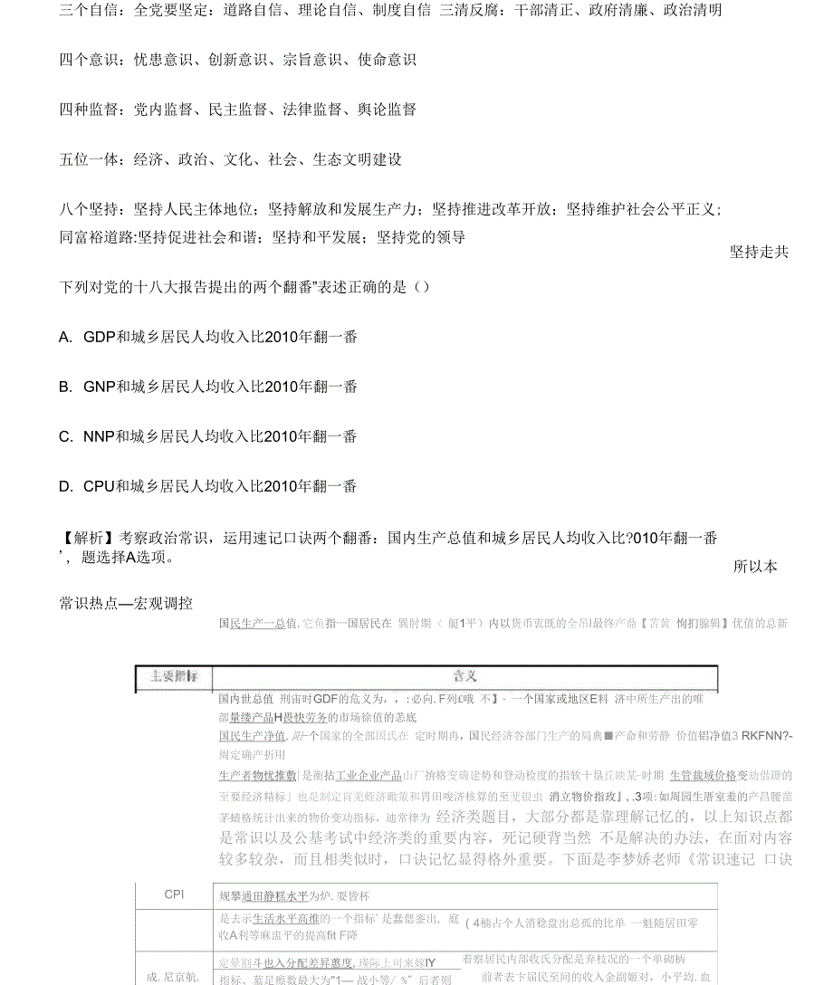 李梦娇速记口诀88条x_第3页