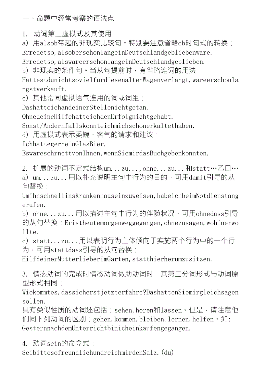 德语专四基础知识及考点梳理_第1页