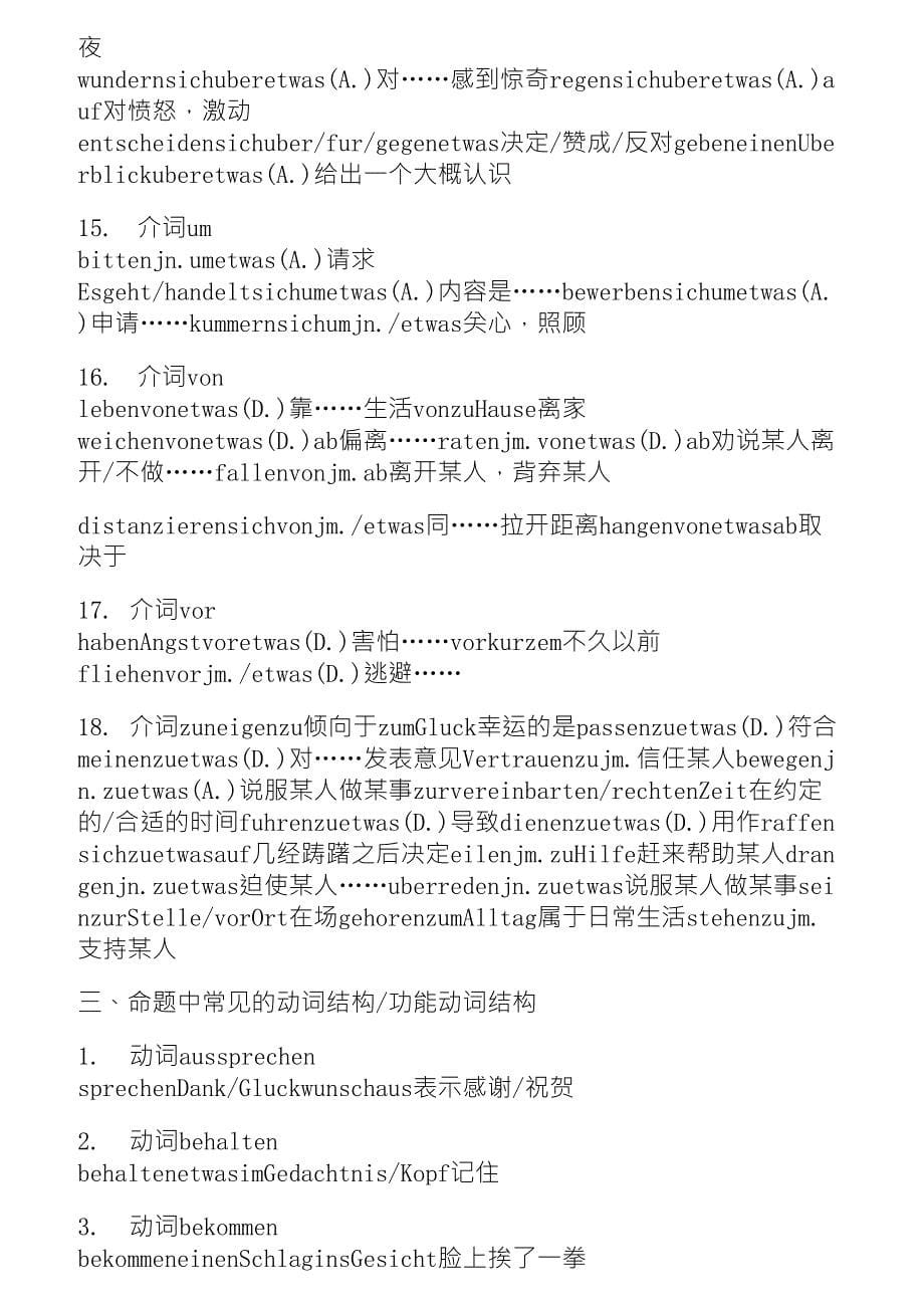 德语专四基础知识及考点梳理_第5页