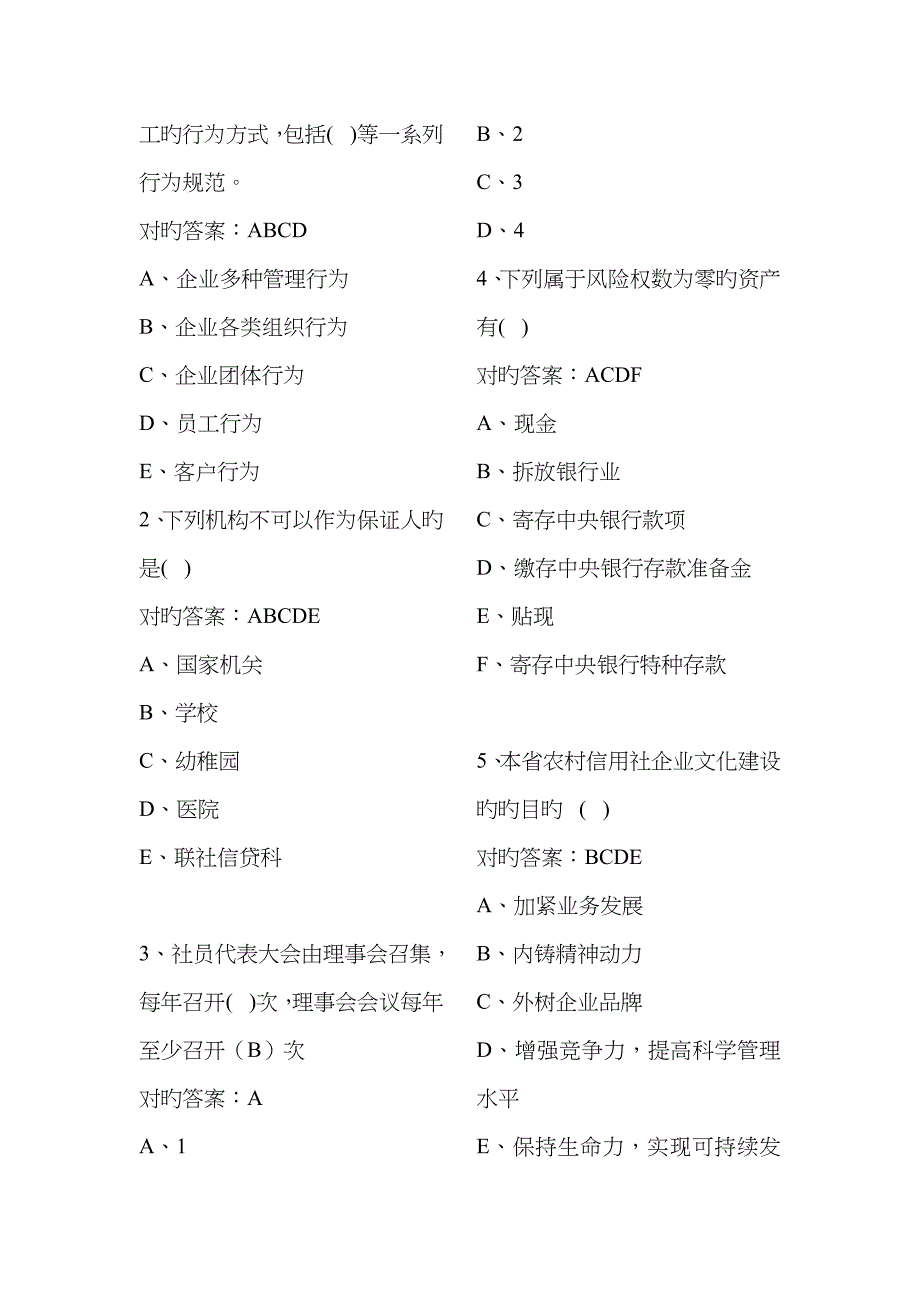 2022年农村信用社招聘考试文秘类模拟题_第3页