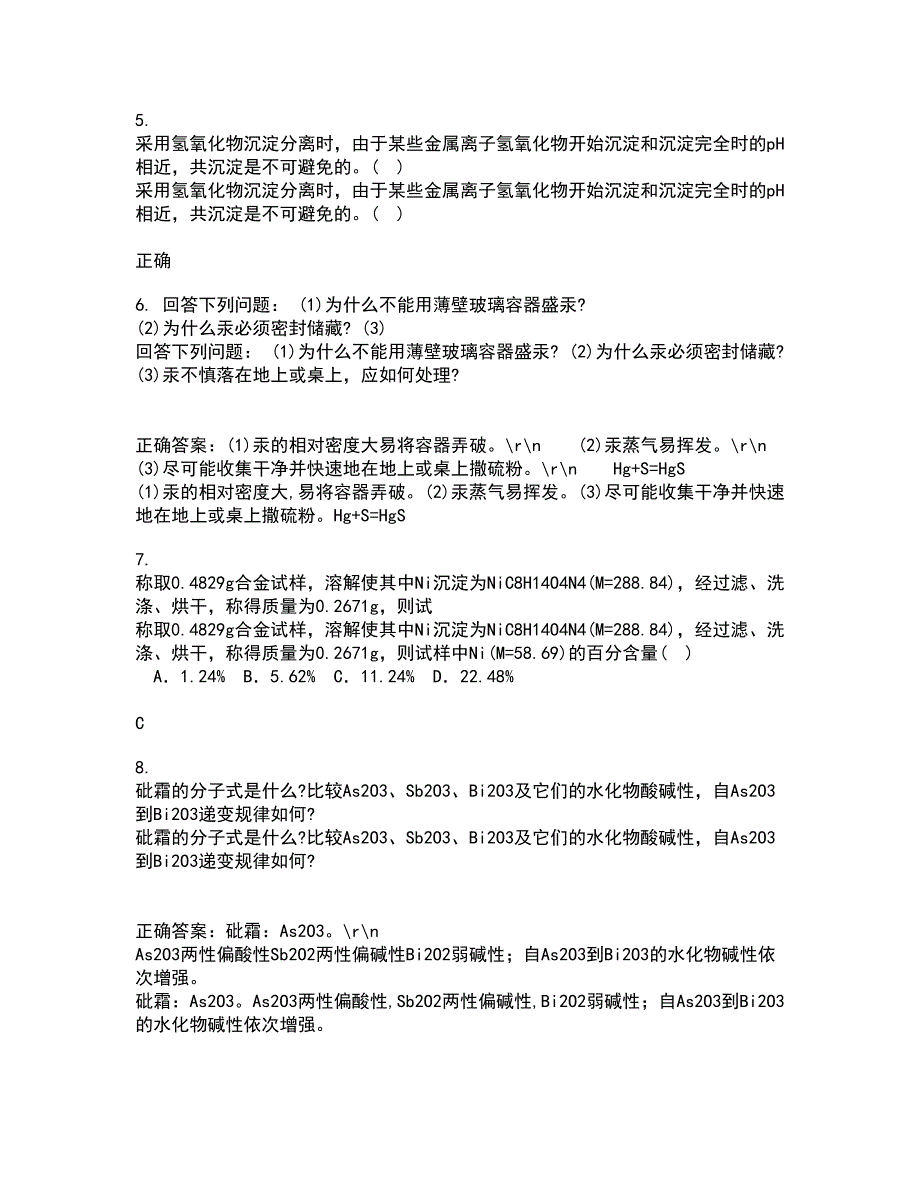 中国石油大学华东21秋《化工仪表》在线作业二满分答案100_第2页