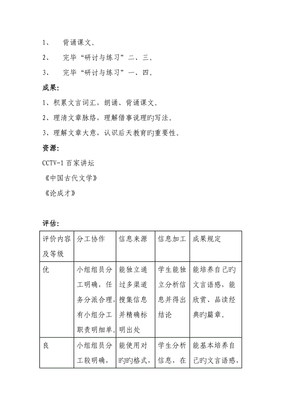 伤仲永探究型教学设计方案.doc_第3页