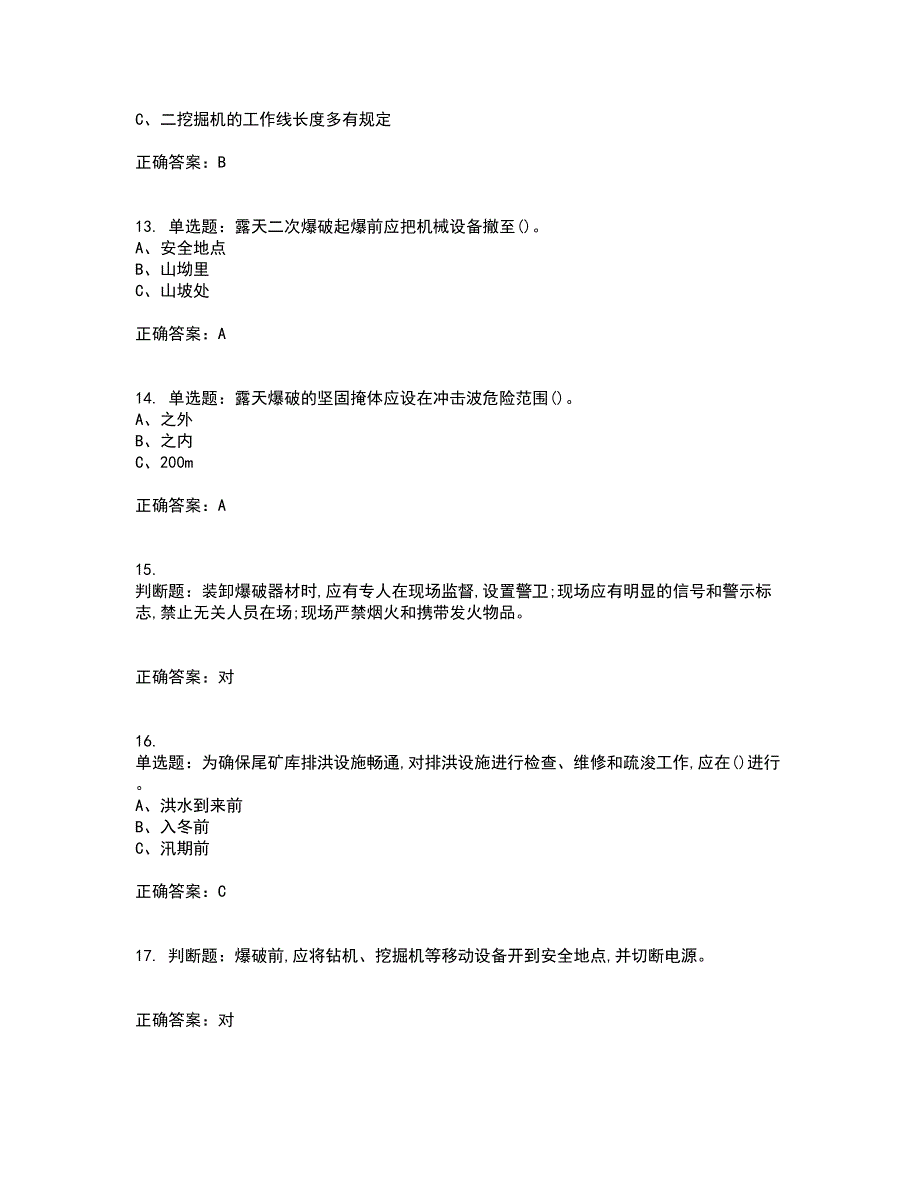 金属非金属矿山安全检查作业(露天矿山）安全生产考前（难点+易错点剖析）押密卷附答案74_第3页