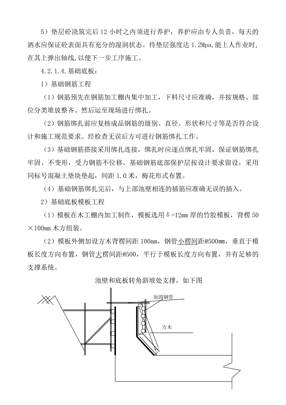 储水池施工方案【施工资料】_第2页