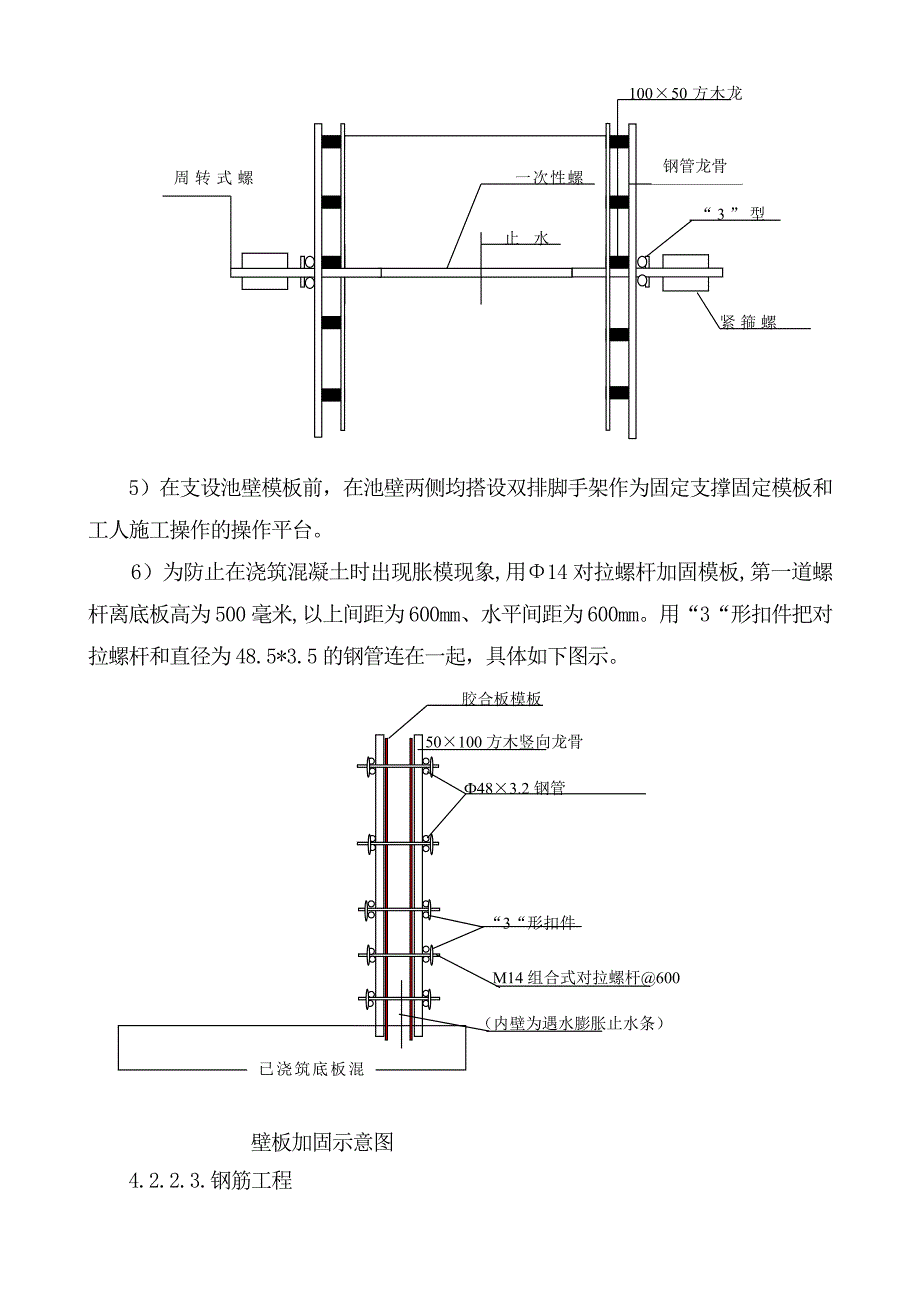 储水池施工方案【施工资料】_第4页