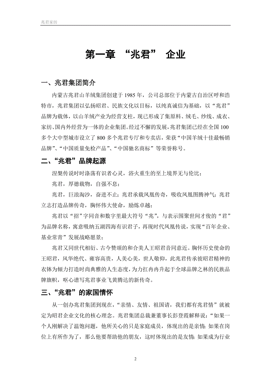 家纺产品学习资料知识资料_第2页