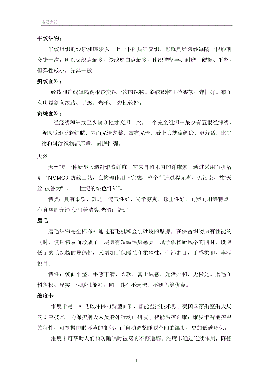 家纺产品学习资料知识资料_第4页