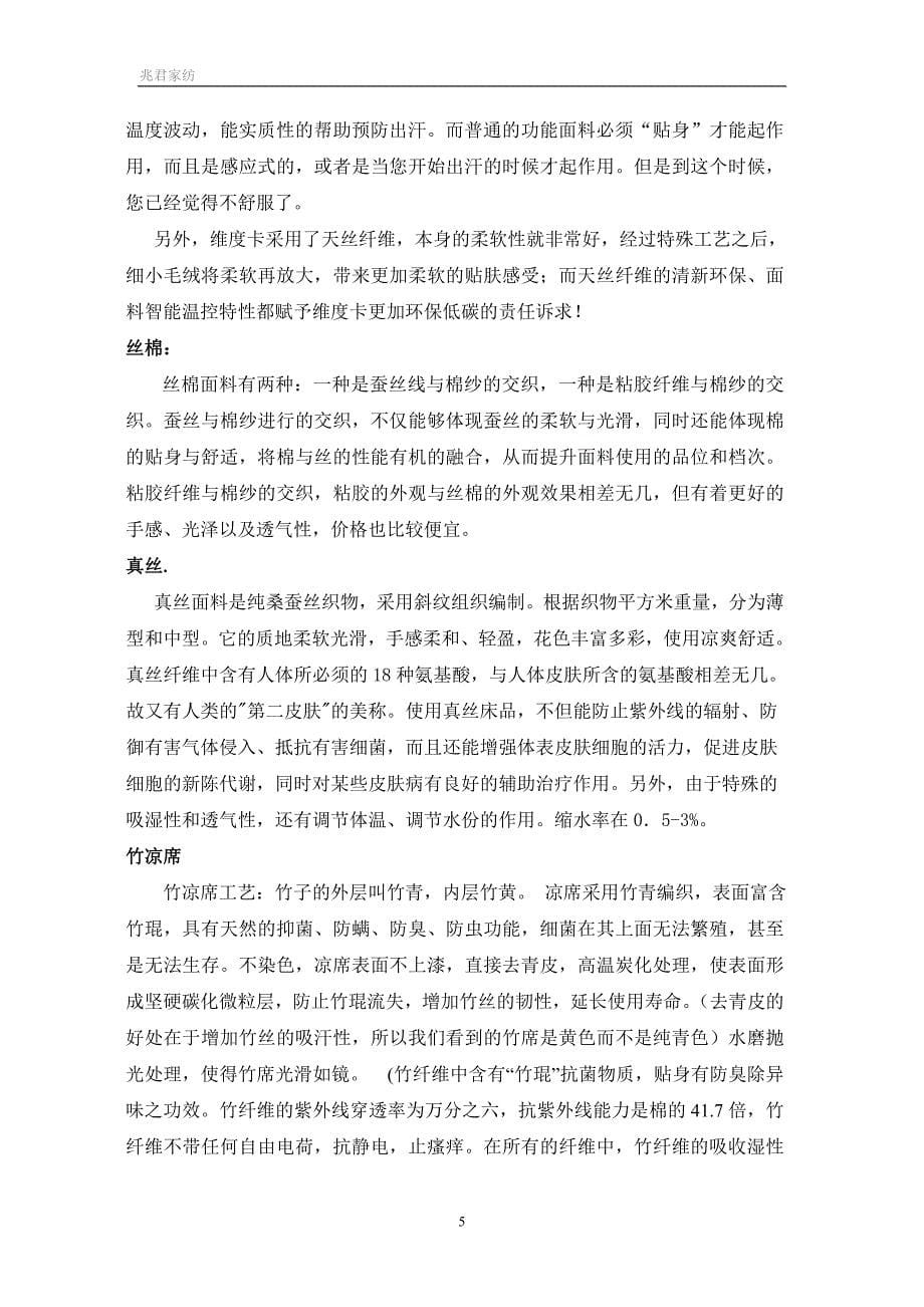 家纺产品学习资料知识资料_第5页