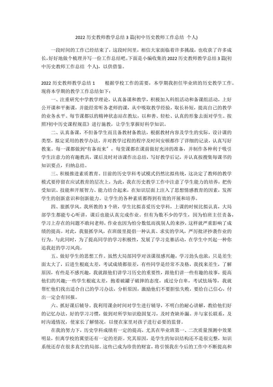 2022历史教师教学总结3篇(初中历史教师工作总结 个人)_第1页