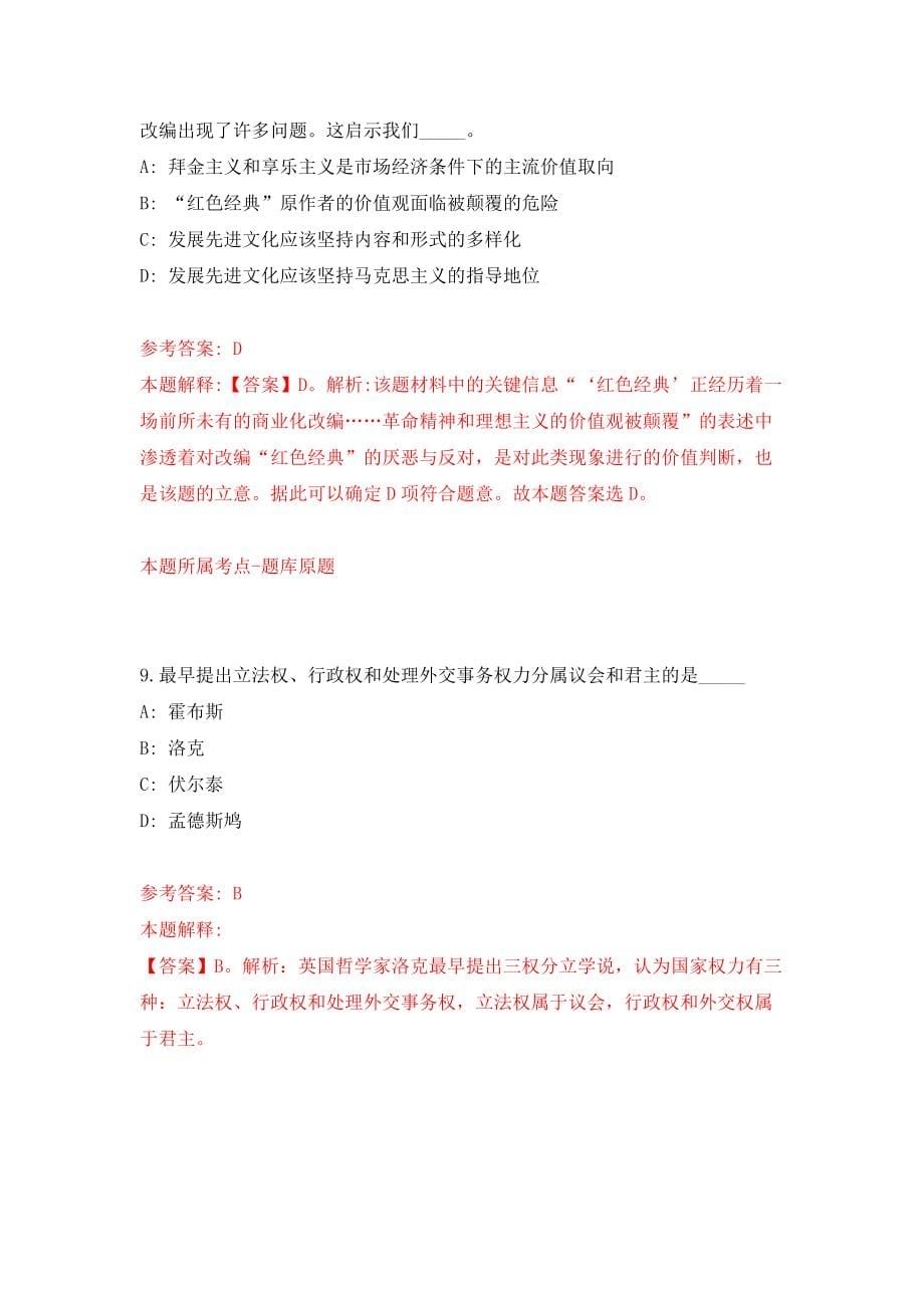 广东韶关始兴县青就业见习基地招募见习人员10人（一）模拟试卷【含答案解析】（3）_第5页