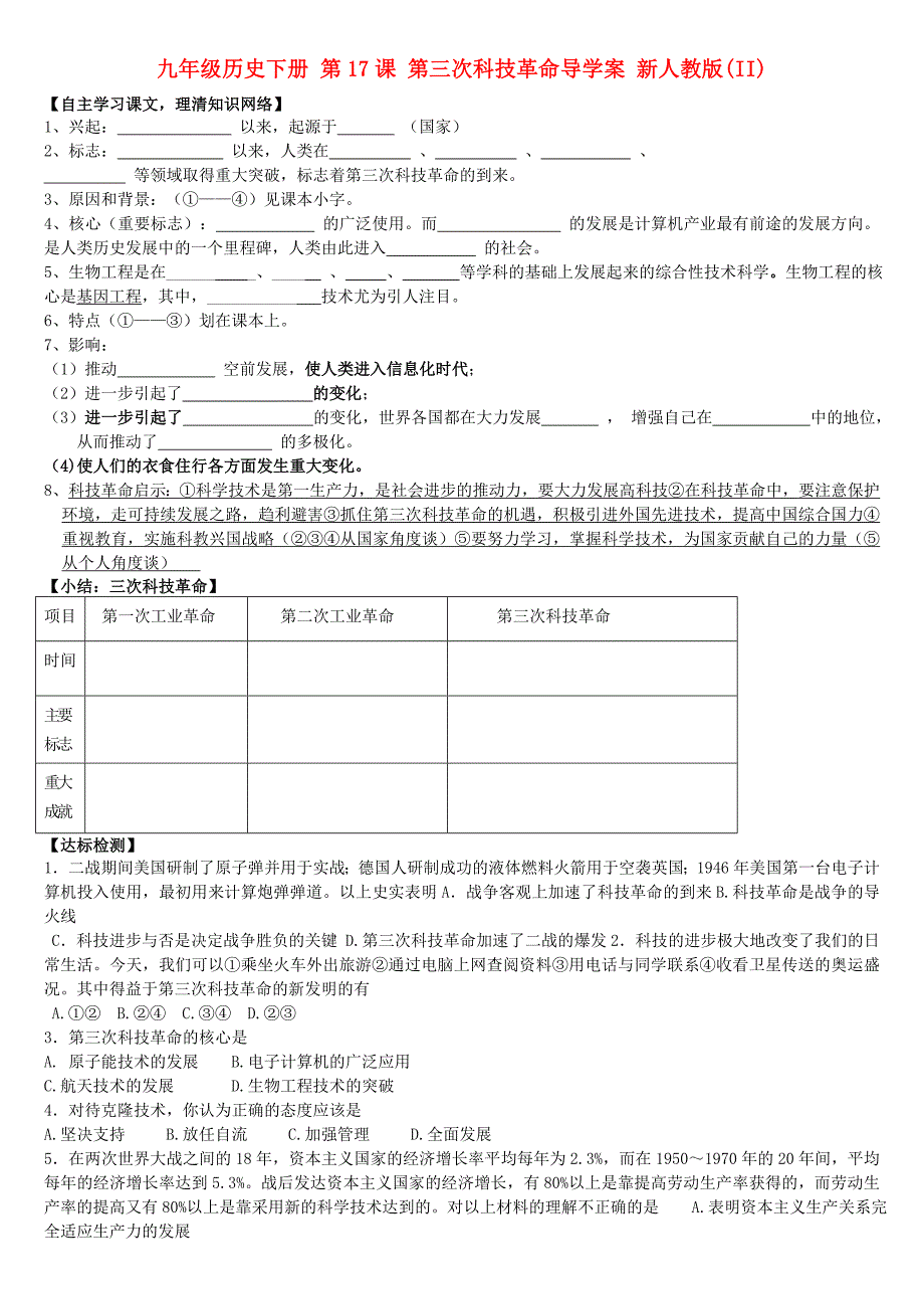 九年级历史下册 第17课 第三次科技革命导学案 新人教版(II)_第1页