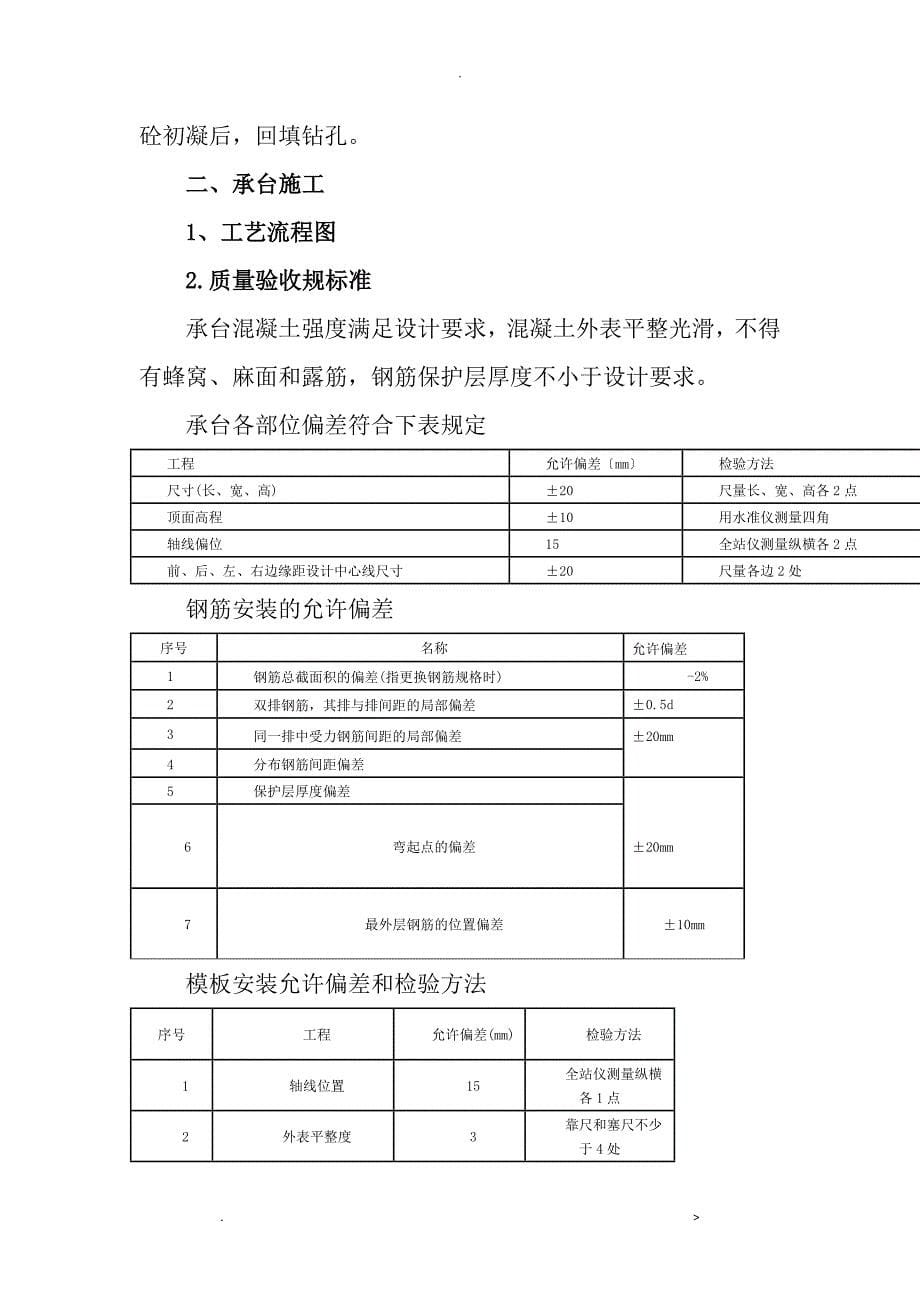 桥梁施工质量控制要点_第5页