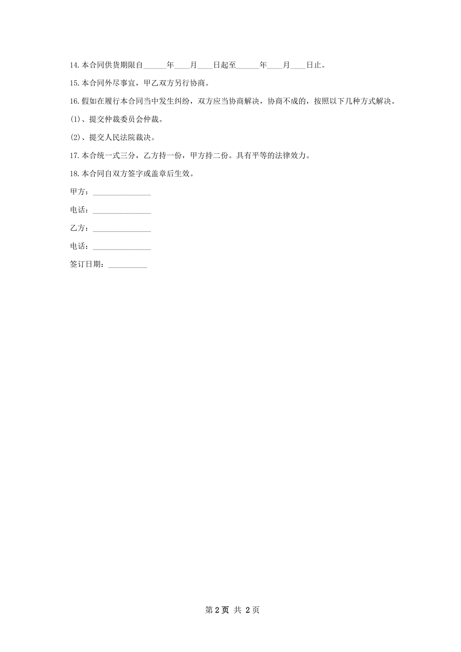 古香樟苗木零售合同_第2页