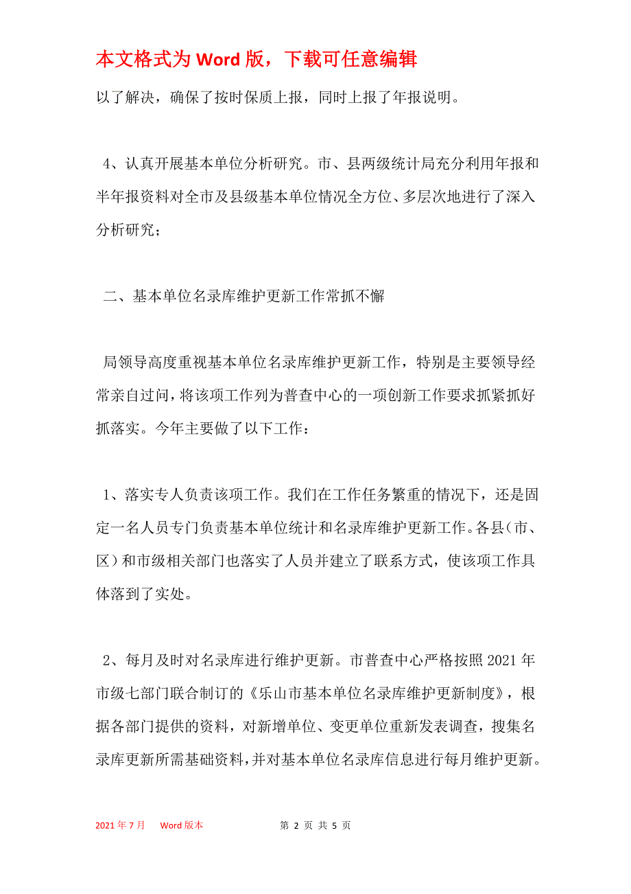 市统计局普查中心工作总结_第2页