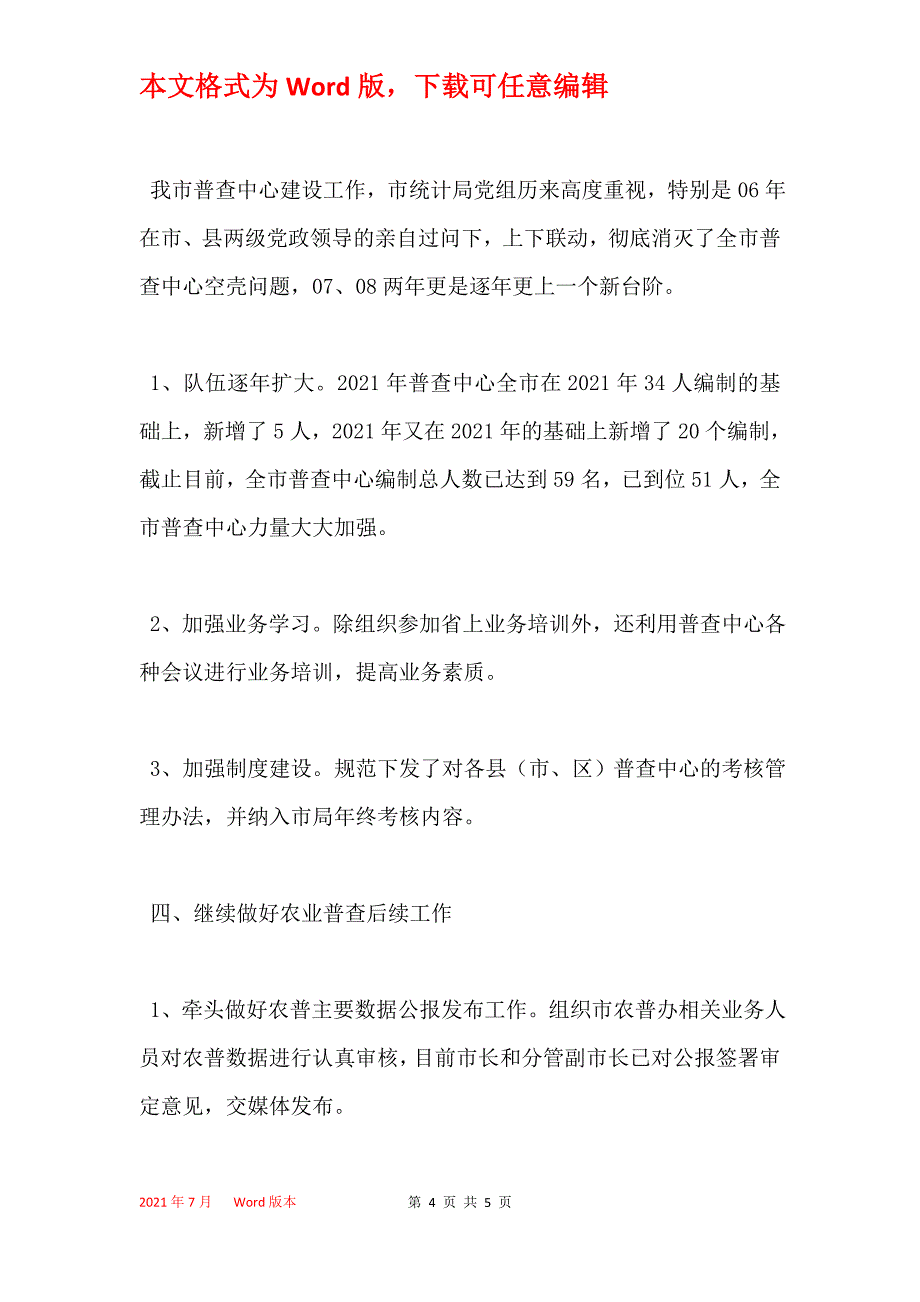 市统计局普查中心工作总结_第4页