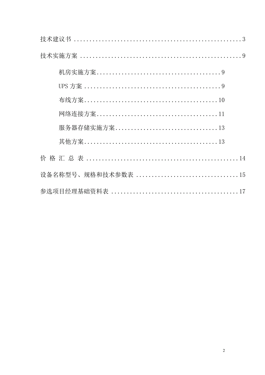 IT项目建议书.doc_第2页