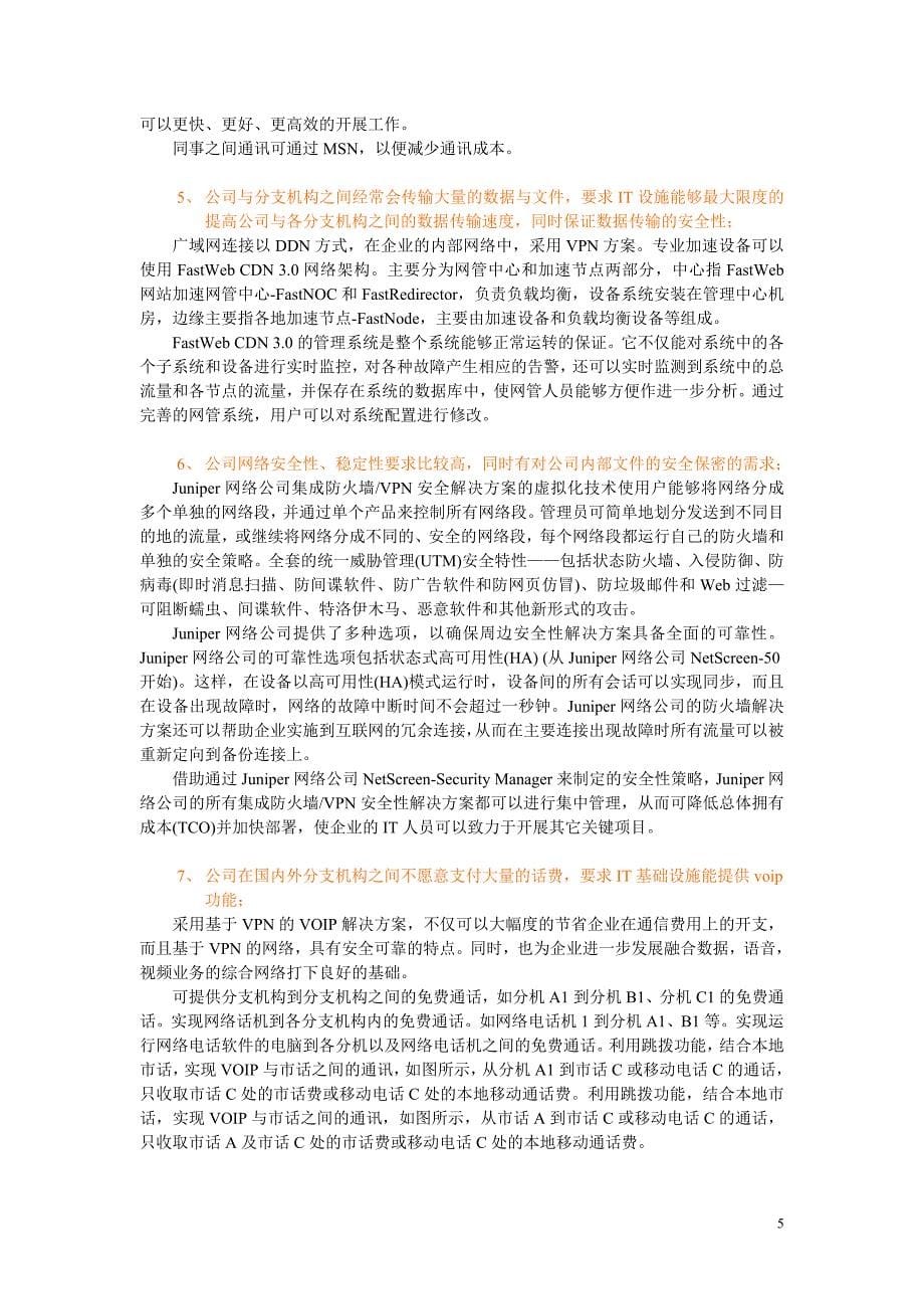 IT项目建议书.doc_第5页