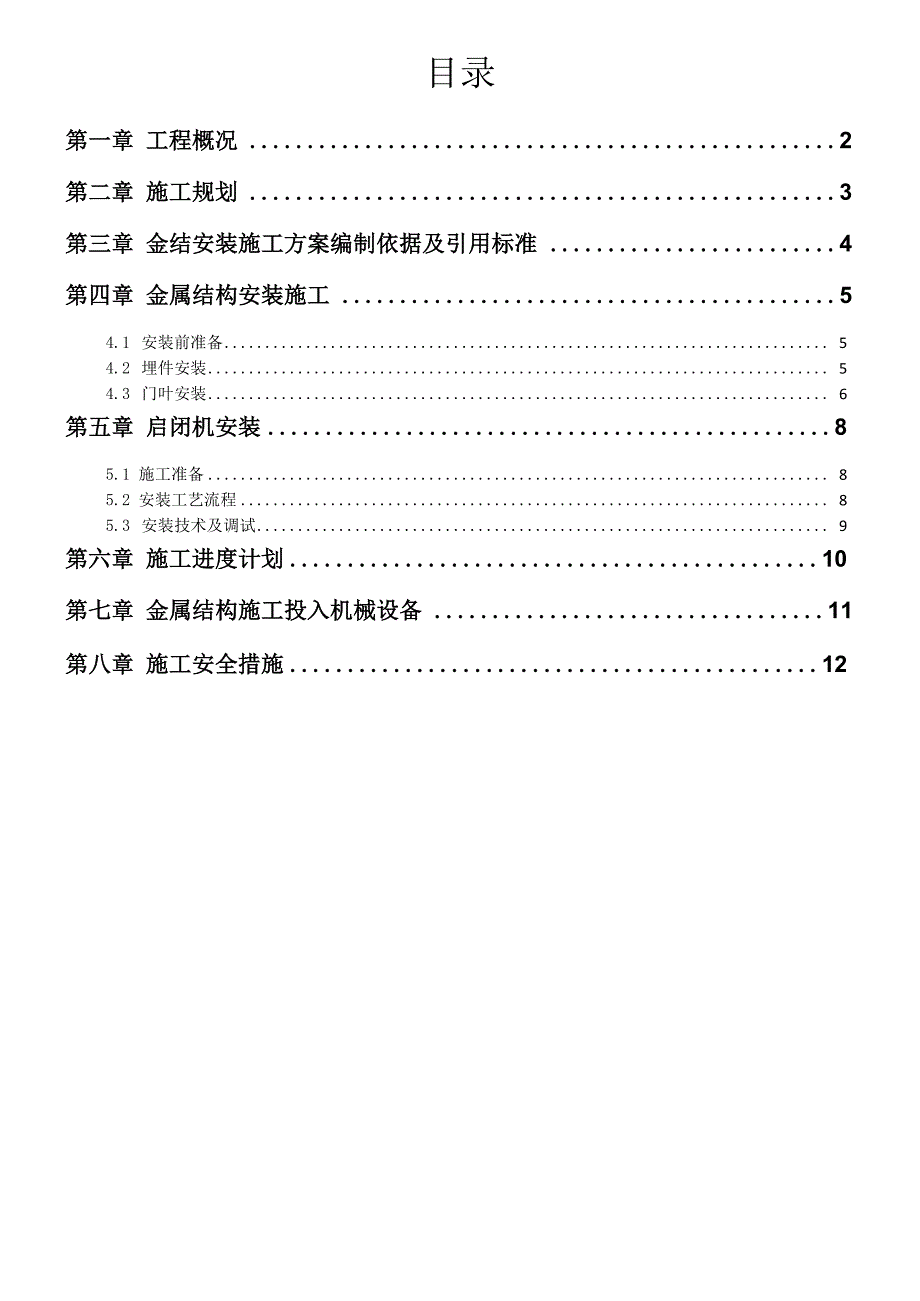 水库闸门安装施工方案_第2页