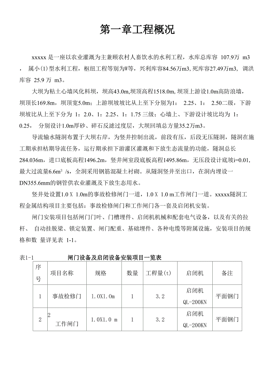 水库闸门安装施工方案_第3页