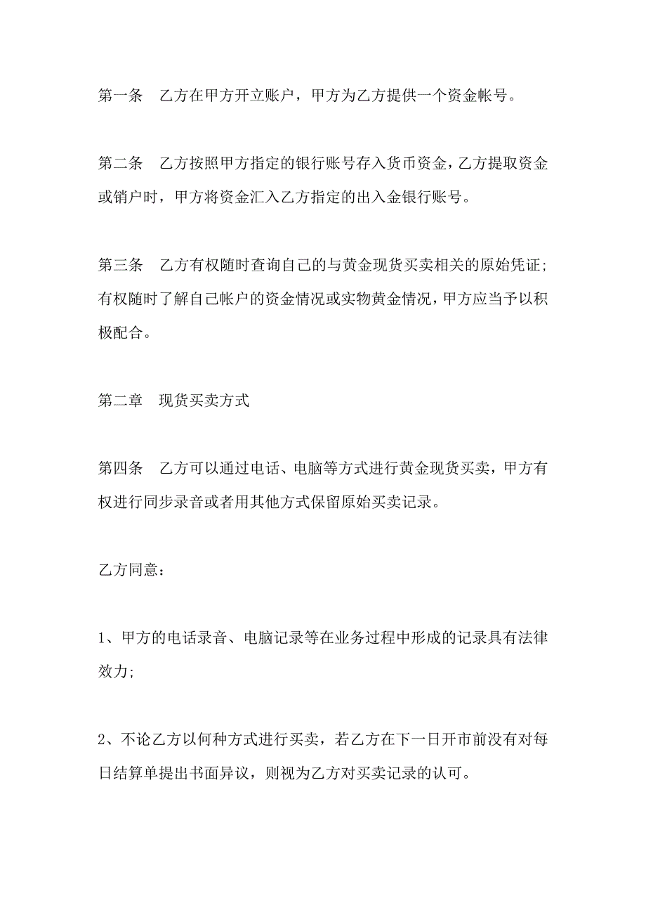 黄金现货买卖合同合同_第2页