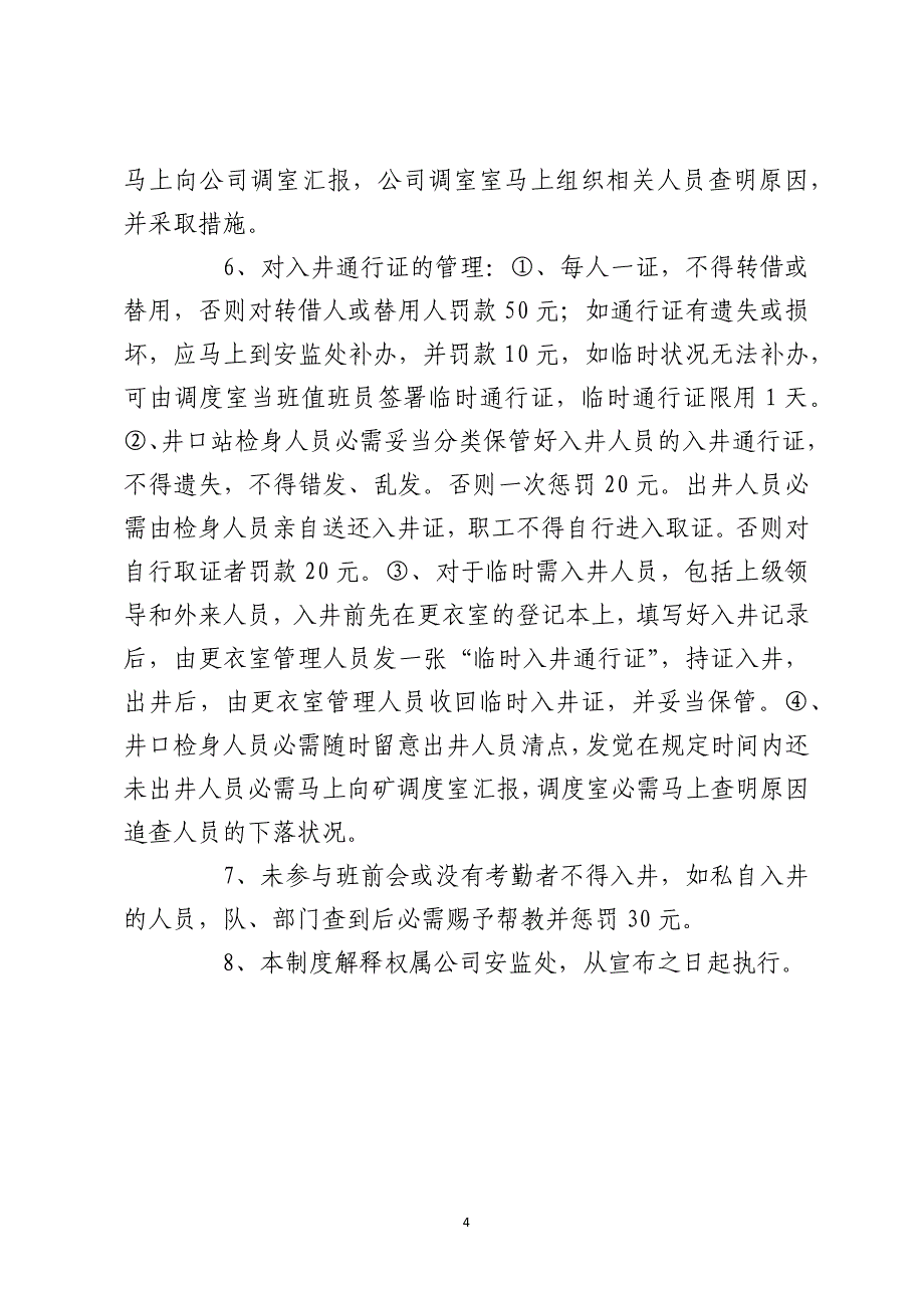 出入井人员清点与检身制度_第4页