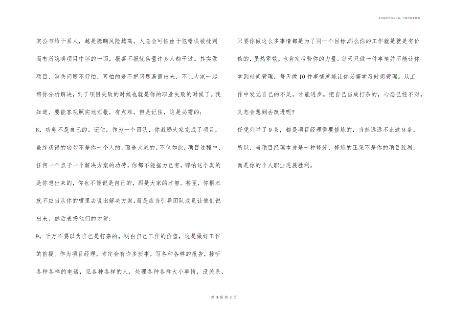 项目经理需具备的9个基本素质_第3页