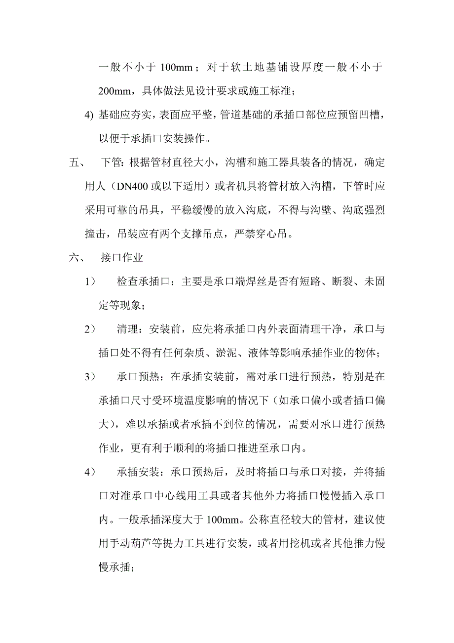 聚乙烯缠绕管结构壁管(B型)安装说明_第2页