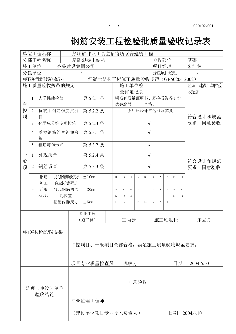 [宝典]钢筋加工工程检验批质量验收记录表_第2页