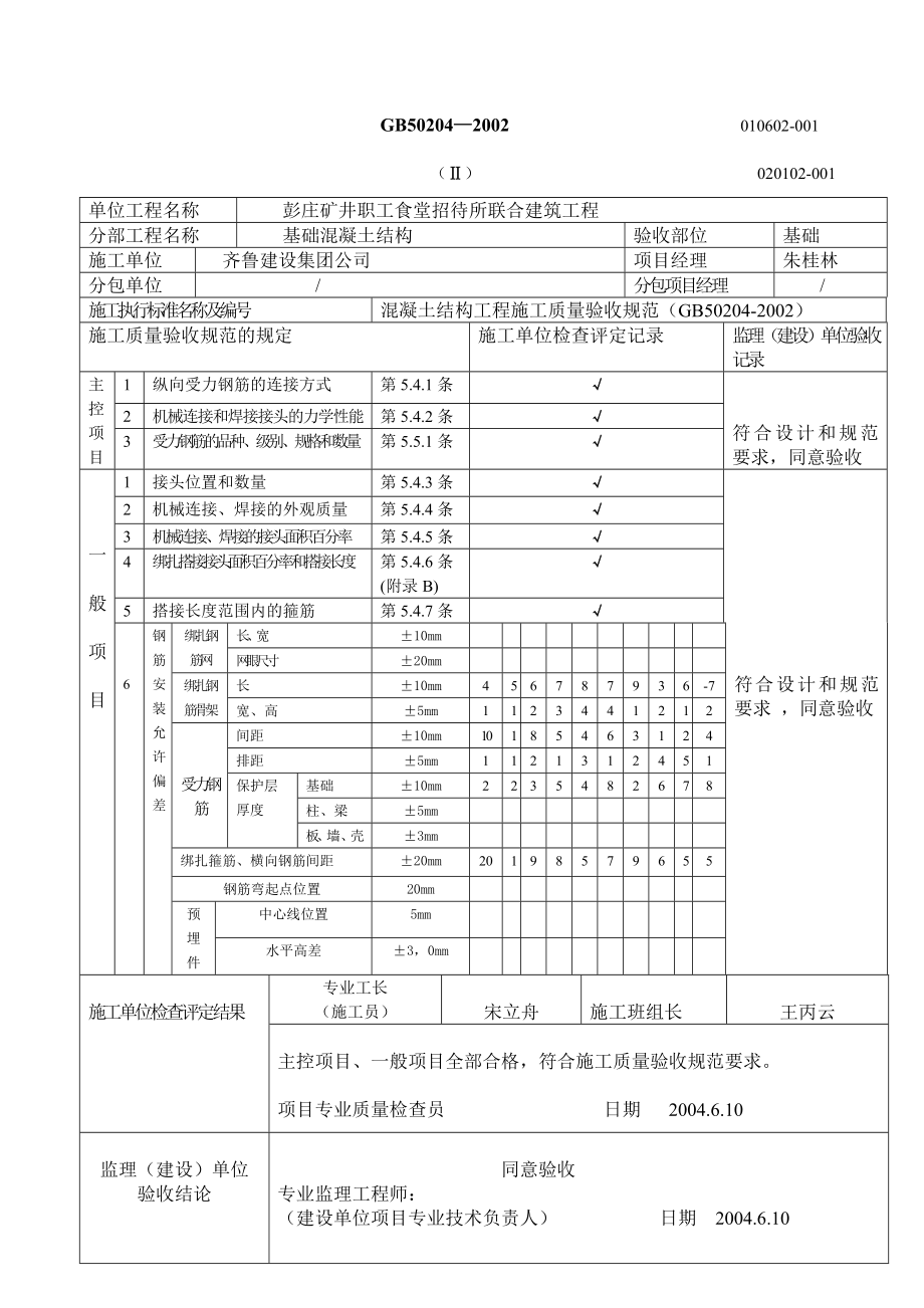 [宝典]钢筋加工工程检验批质量验收记录表_第3页