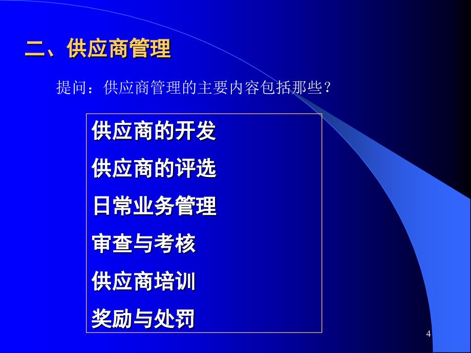 供应链管理《生产与运作管理》资料课件_第4页