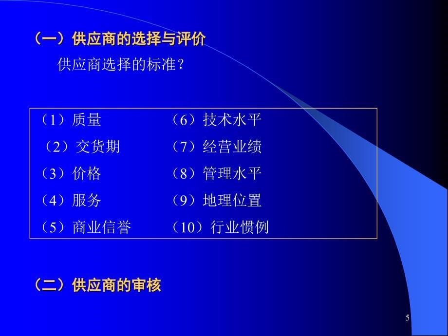 供应链管理《生产与运作管理》资料课件_第5页