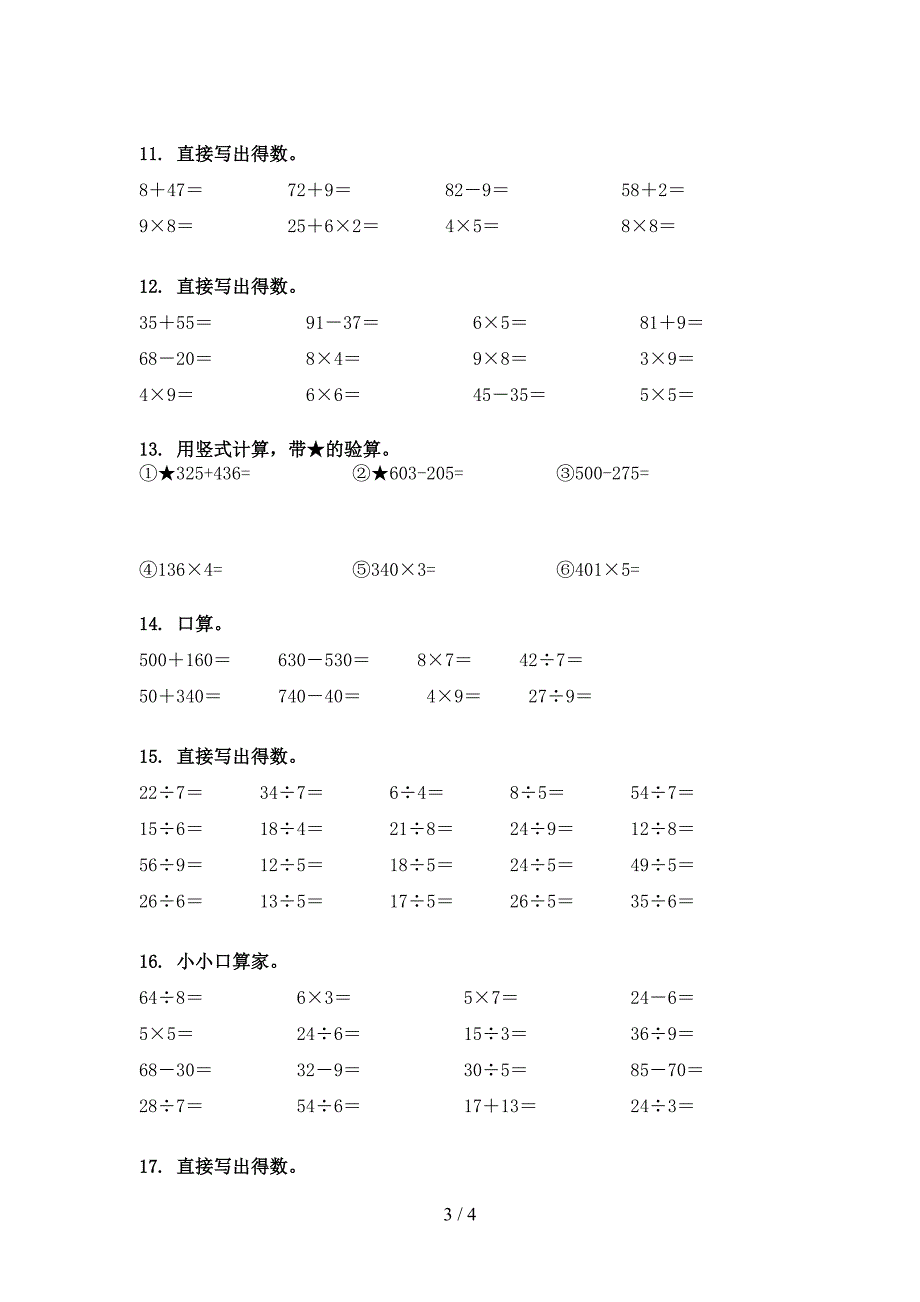 部编二年级下册数学计算题同步专项练习题_第3页