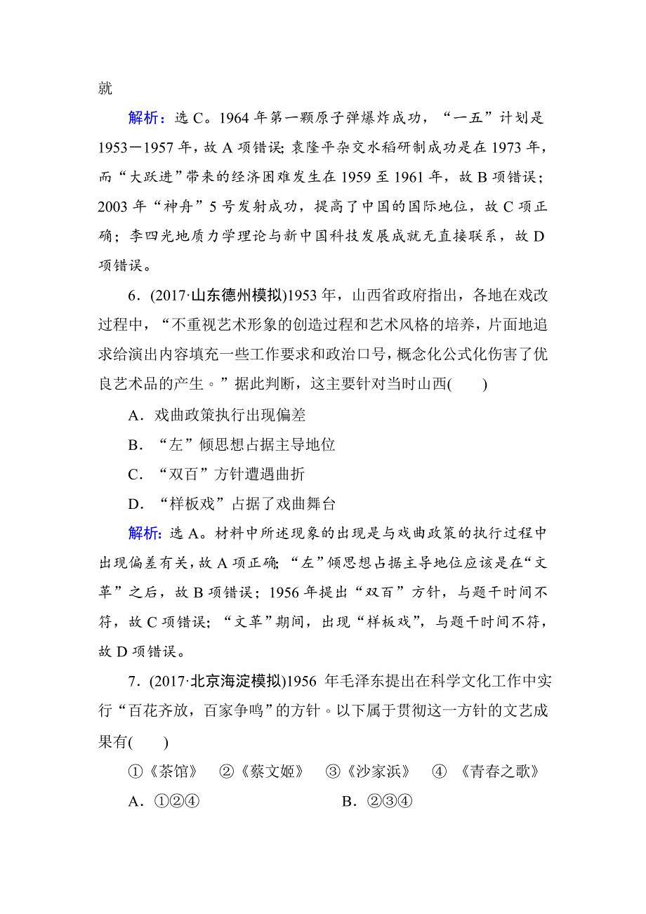 【精品】高考历史大：第十五单元　近现代以来的中外科技与文化第32讲 含解析_第4页