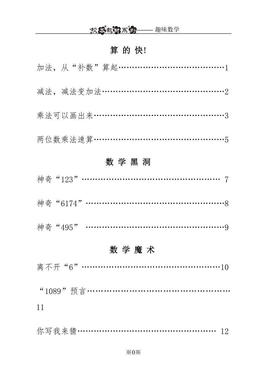 趣味数学-四年级校本教材(定稿).doc_第2页