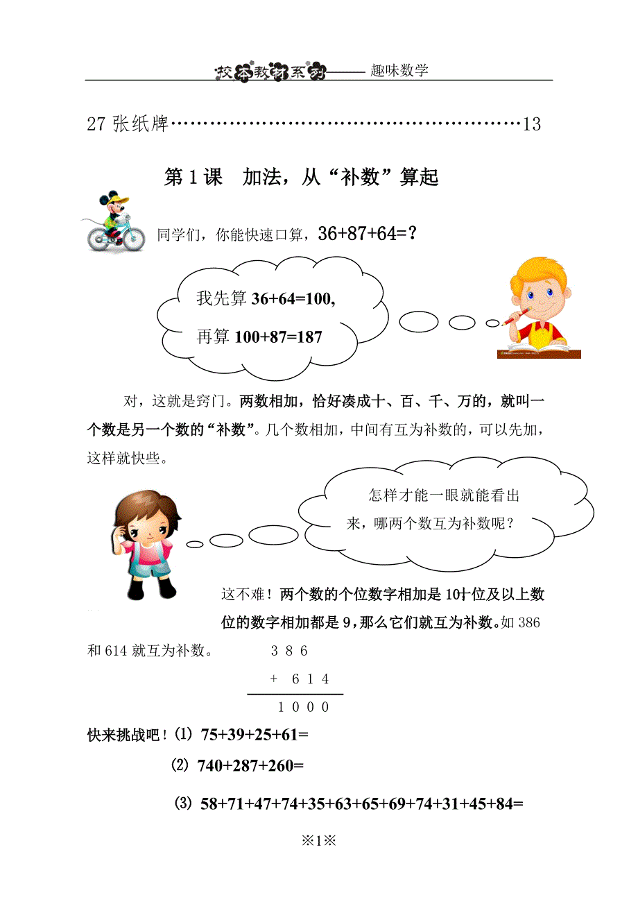 趣味数学-四年级校本教材(定稿).doc_第3页