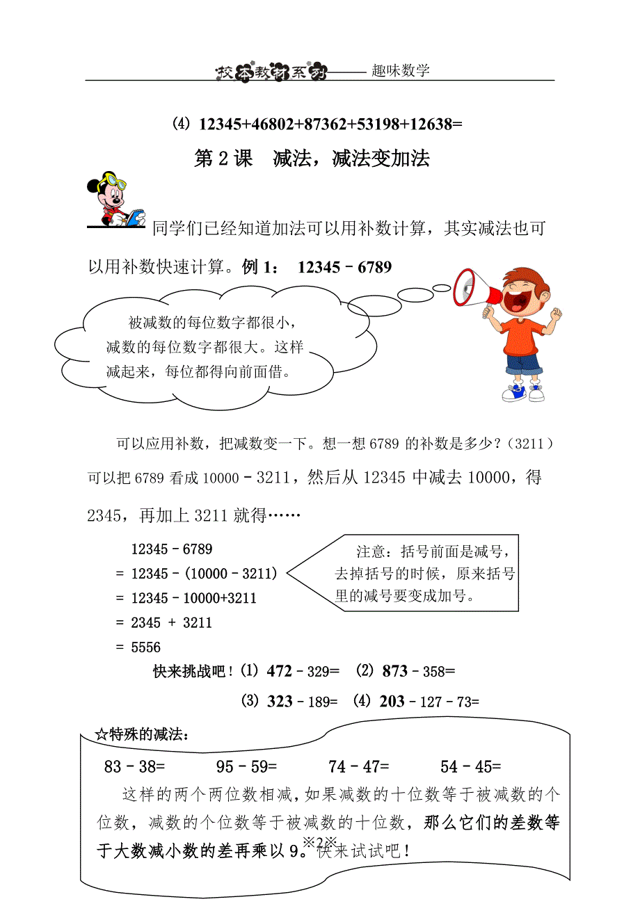 趣味数学-四年级校本教材(定稿).doc_第4页