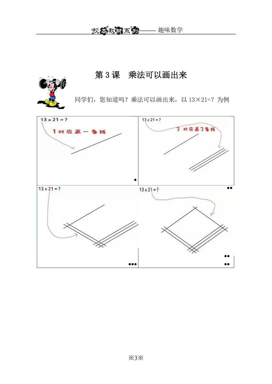 趣味数学-四年级校本教材(定稿).doc_第5页