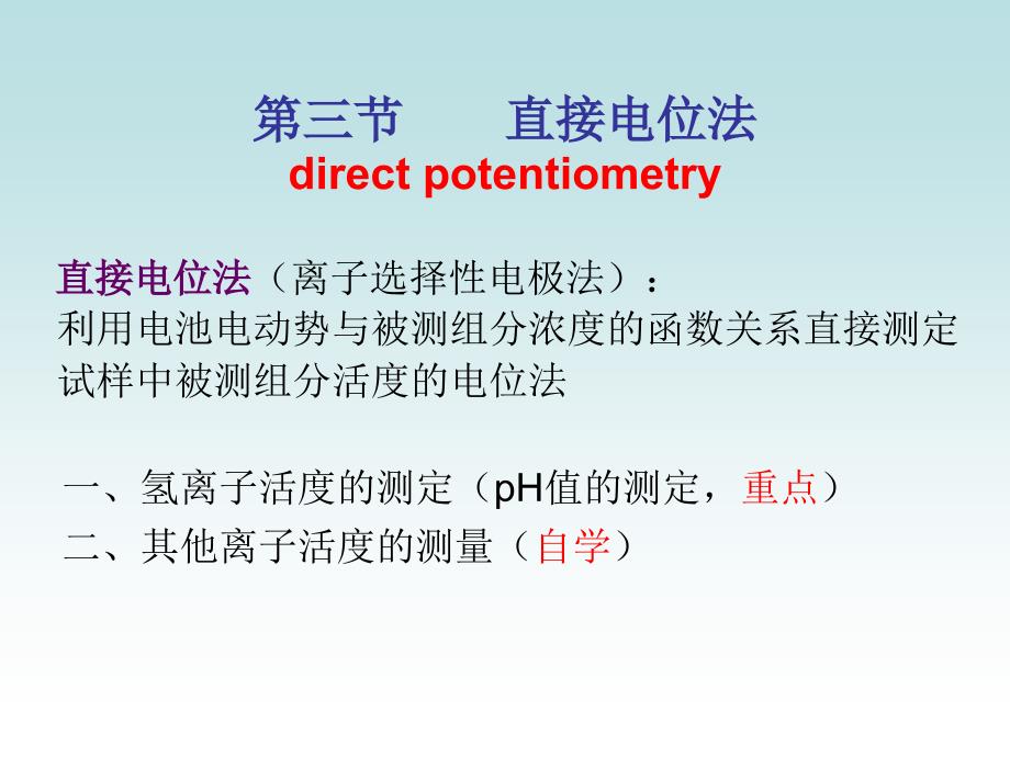 《电位和永停》PPT课件_第1页