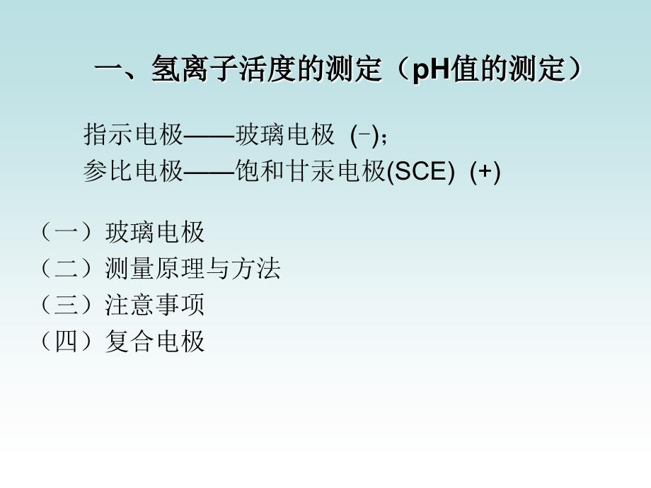 《电位和永停》PPT课件_第2页