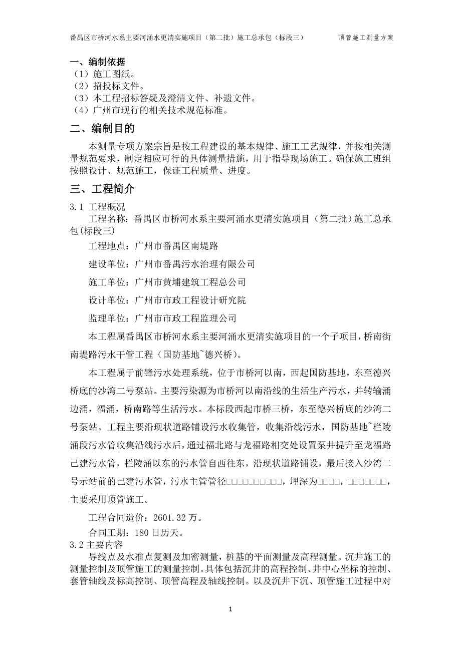 顶管施工测量方案_第2页