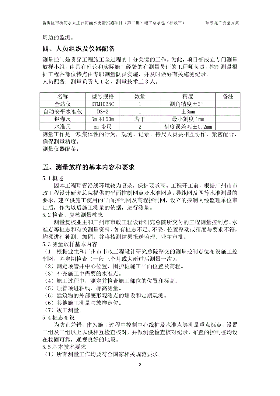 顶管施工测量方案_第3页