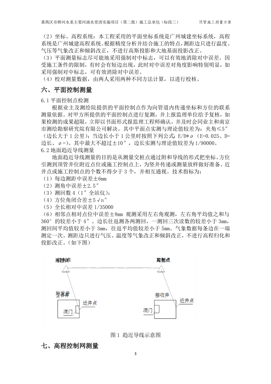 顶管施工测量方案_第4页