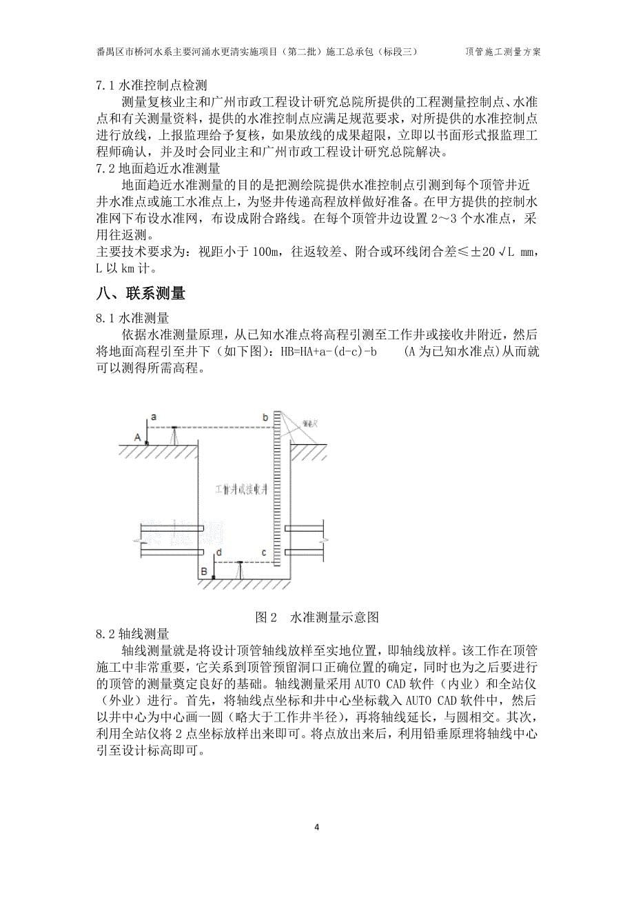 顶管施工测量方案_第5页