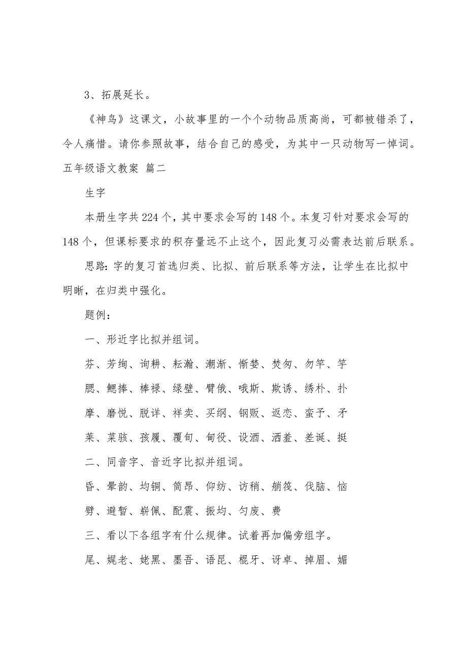 五年级语文教案(5篇).docx_第3页