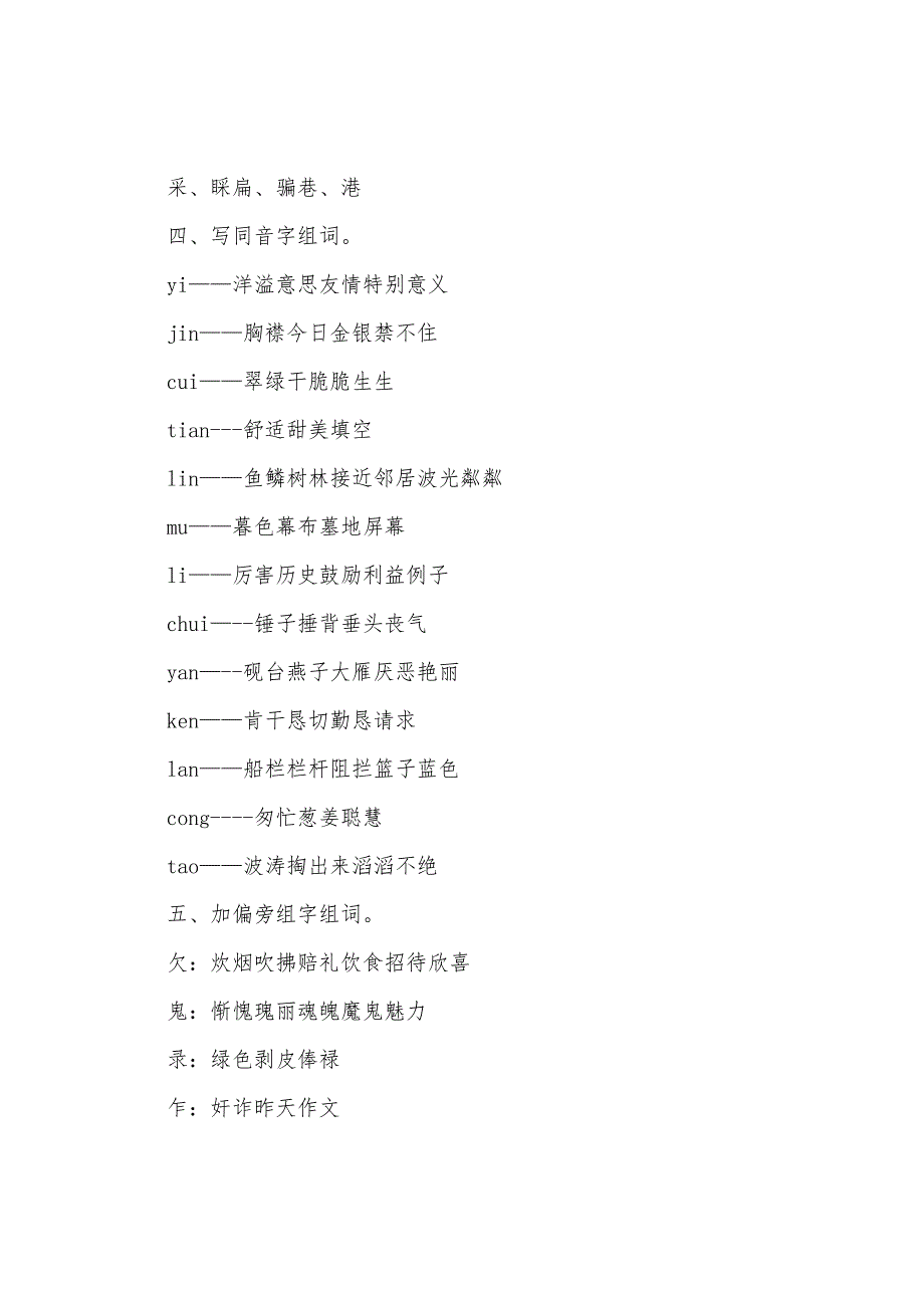 五年级语文教案(5篇).docx_第4页