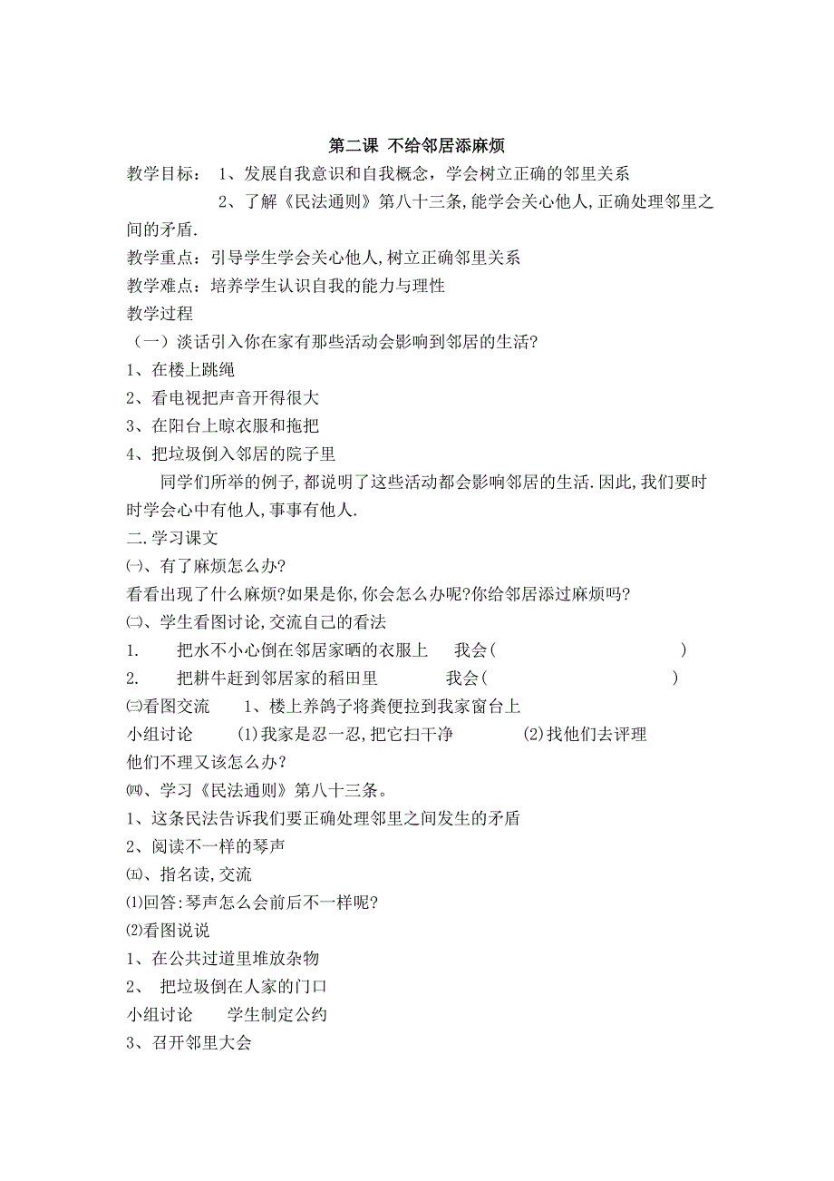 苏教版新教材三年级下册品德与社会教案_第3页