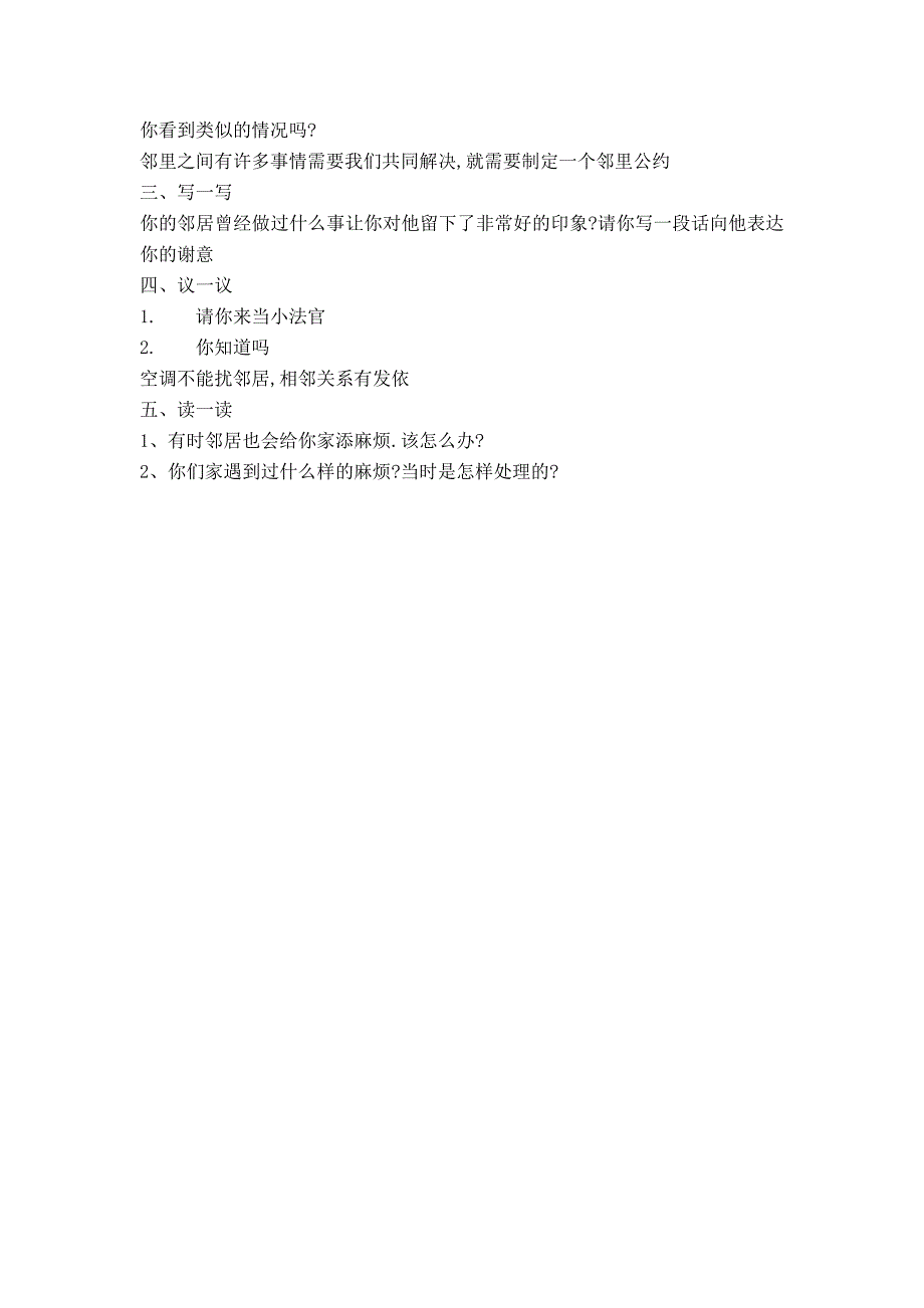 苏教版新教材三年级下册品德与社会教案_第4页