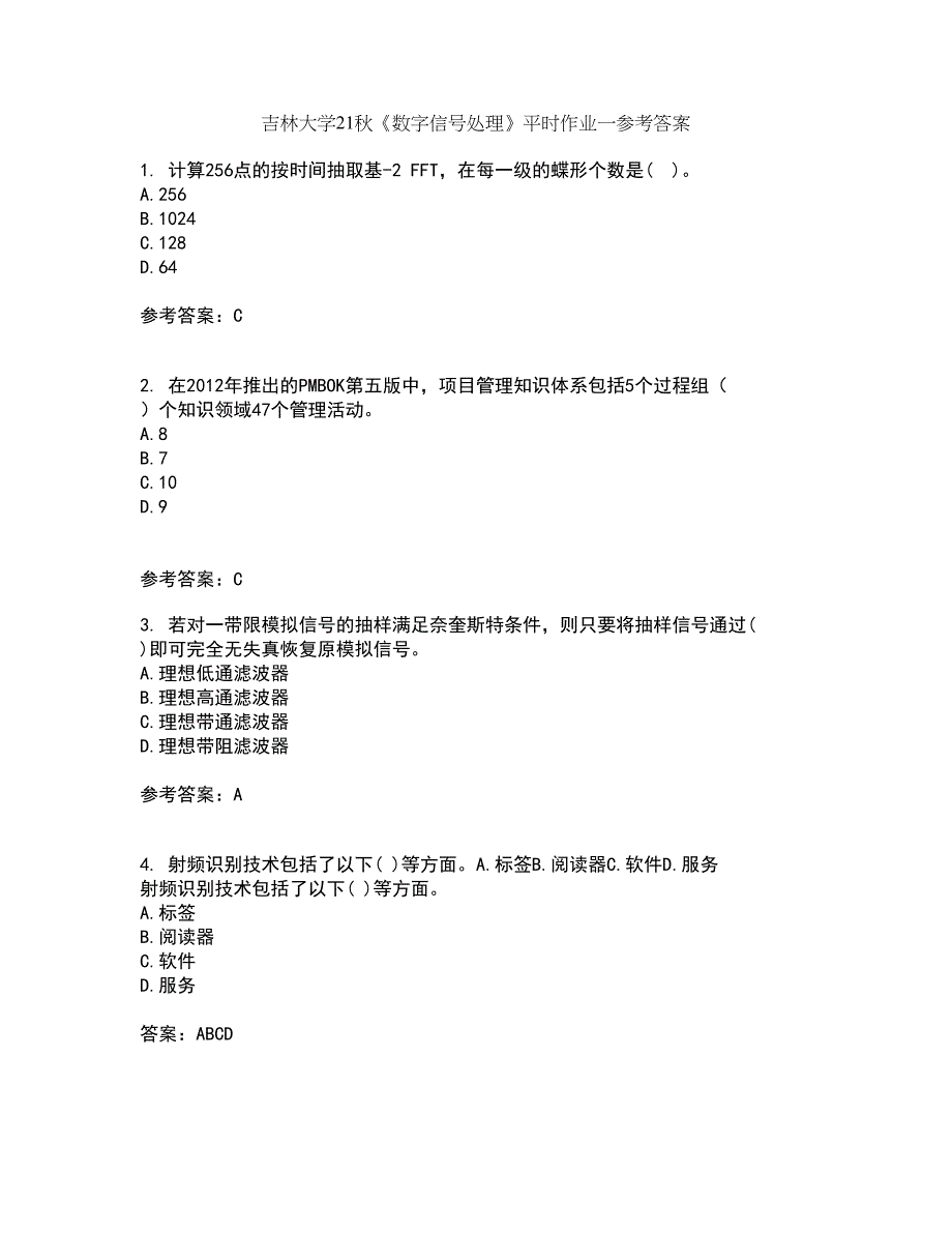 吉林大学21秋《数字信号处理》平时作业一参考答案75_第1页